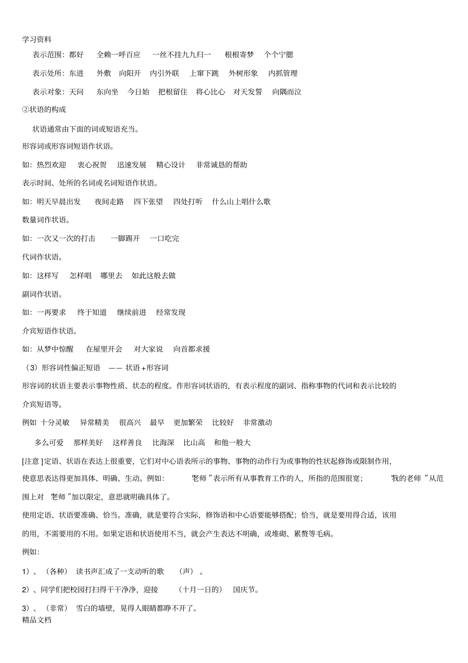 最新汉语_短语的结构分类知识讲解_第2页