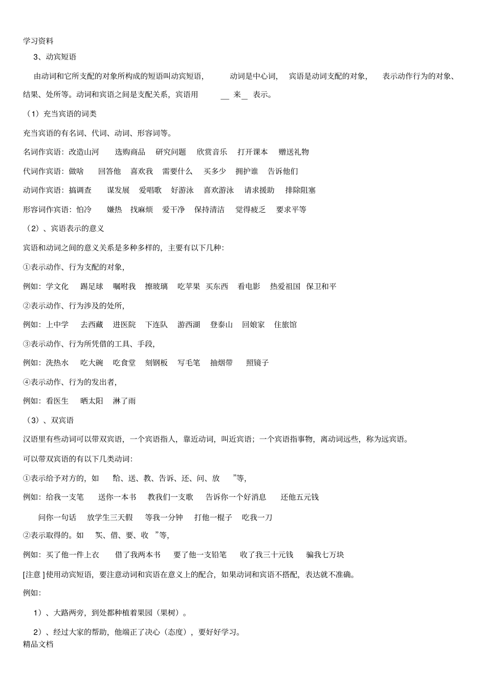 最新汉语_短语的结构分类知识讲解_第3页