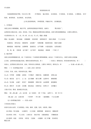 最新汉语_短语的结构分类知识讲解