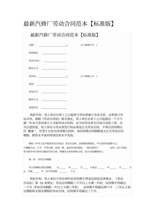 最新汽修厂劳动合同范本