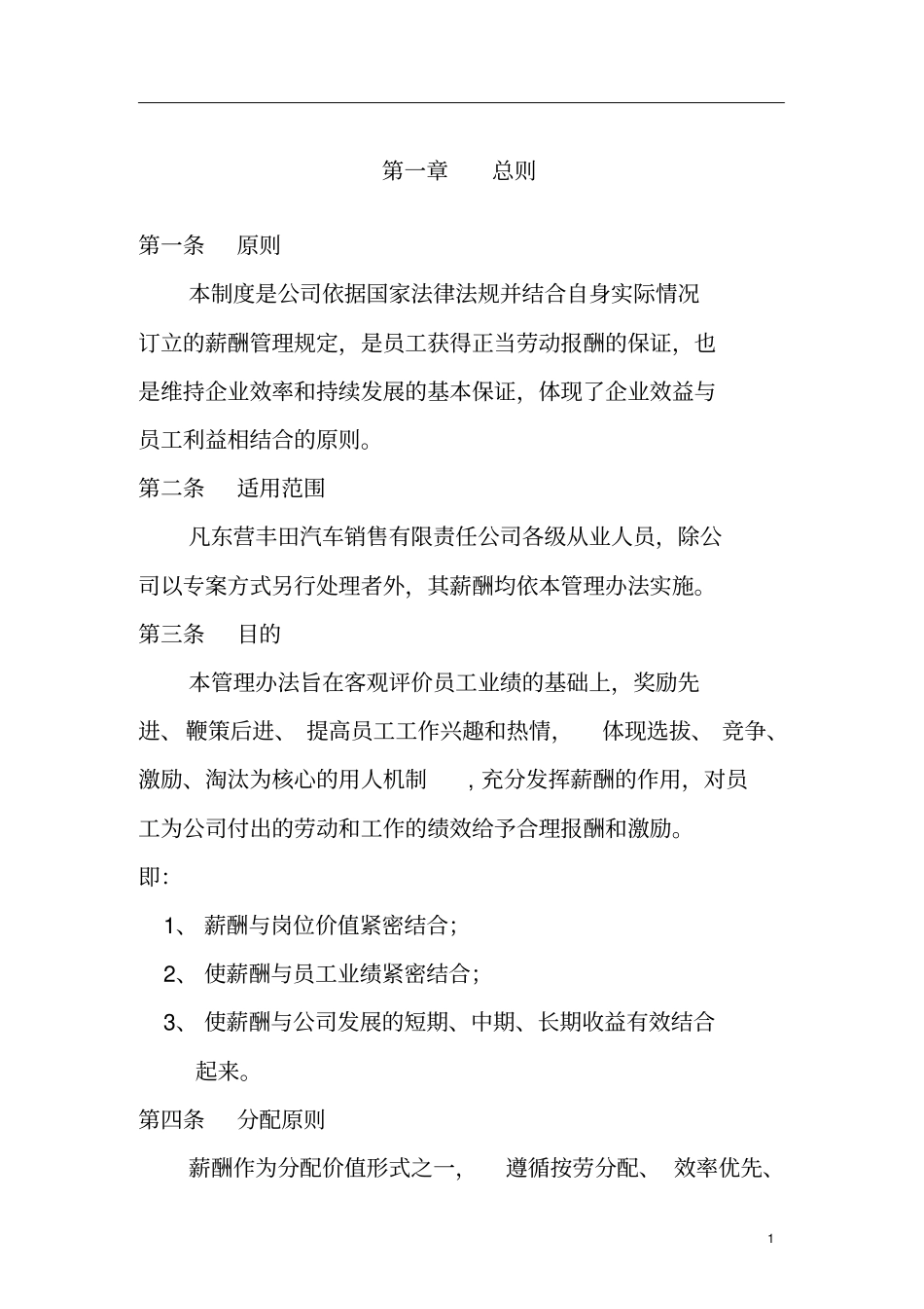 最新汽车4s店薪酬制度大全_第3页