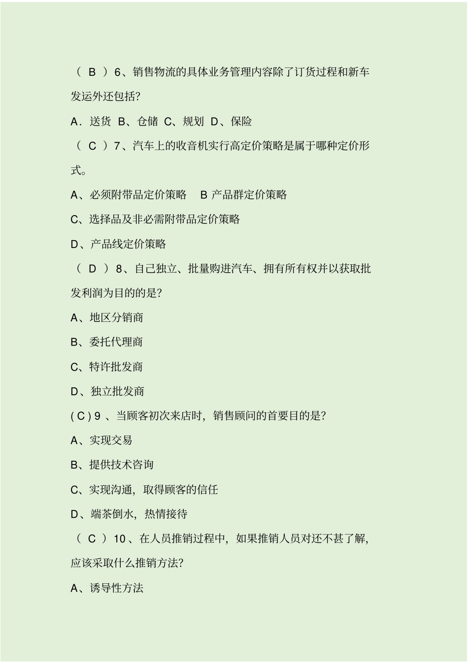最新汽车营销期末考试试题A卷答案资料_第2页