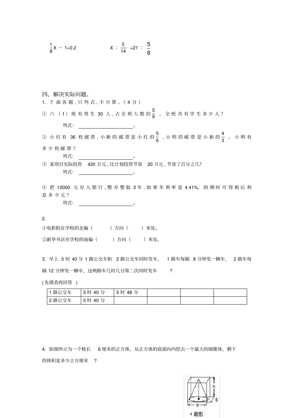 最新江苏无锡锡山区小学数学毕业考试试卷_第3页