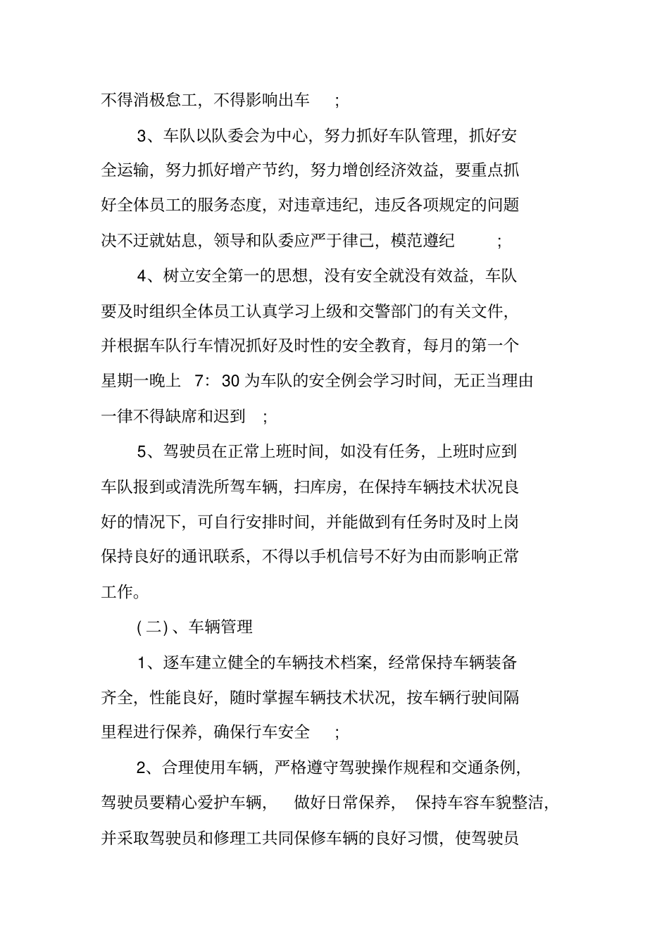 最新汽车运输公司管理制度范文公司制度管理制度范文_第2页