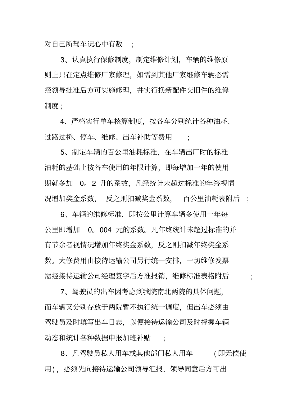 最新汽车运输公司管理制度范文公司制度管理制度范文_第3页