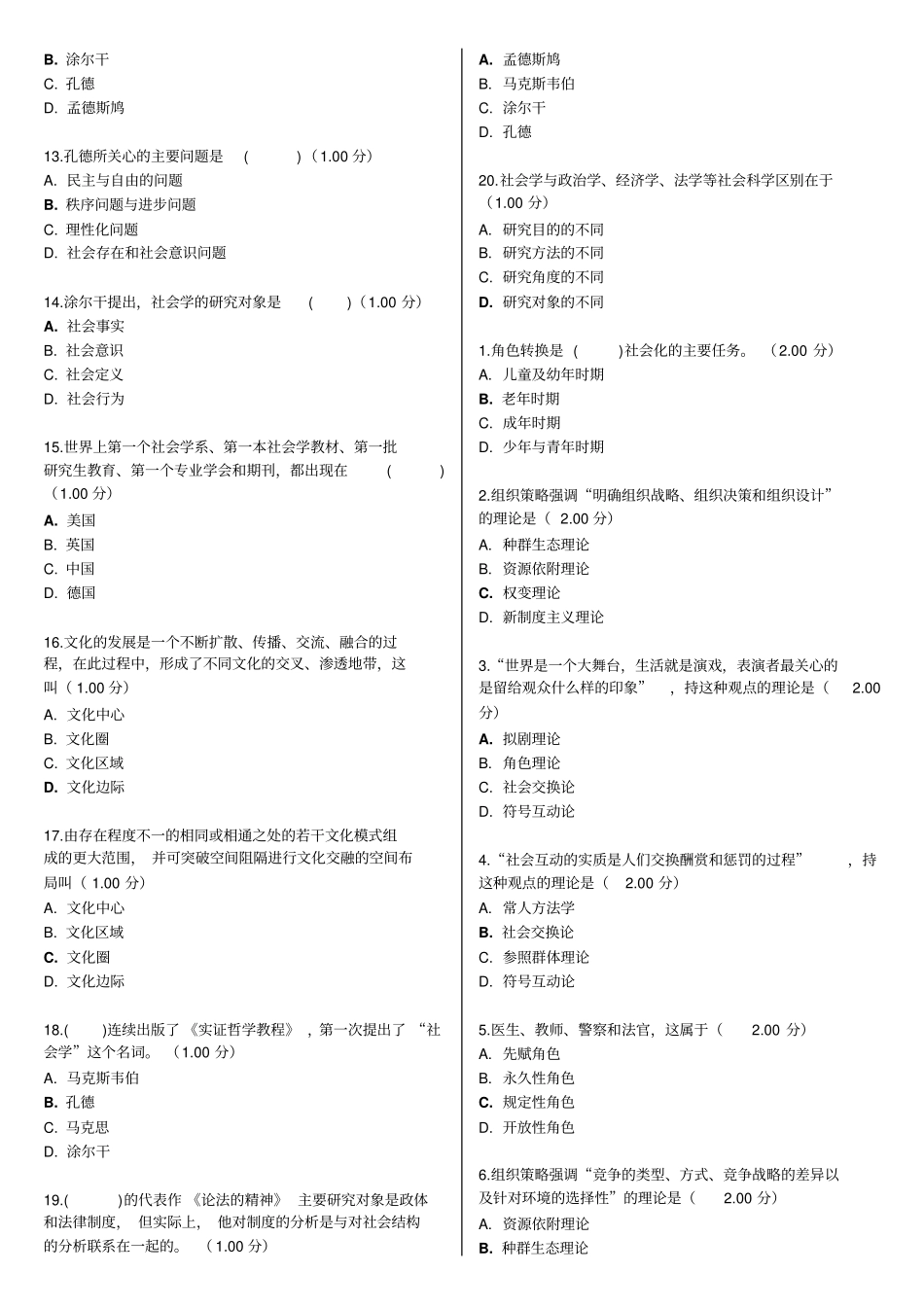 最新河南电大社会学概论教学考一体化网考形考作业试题及答案资料_第2页