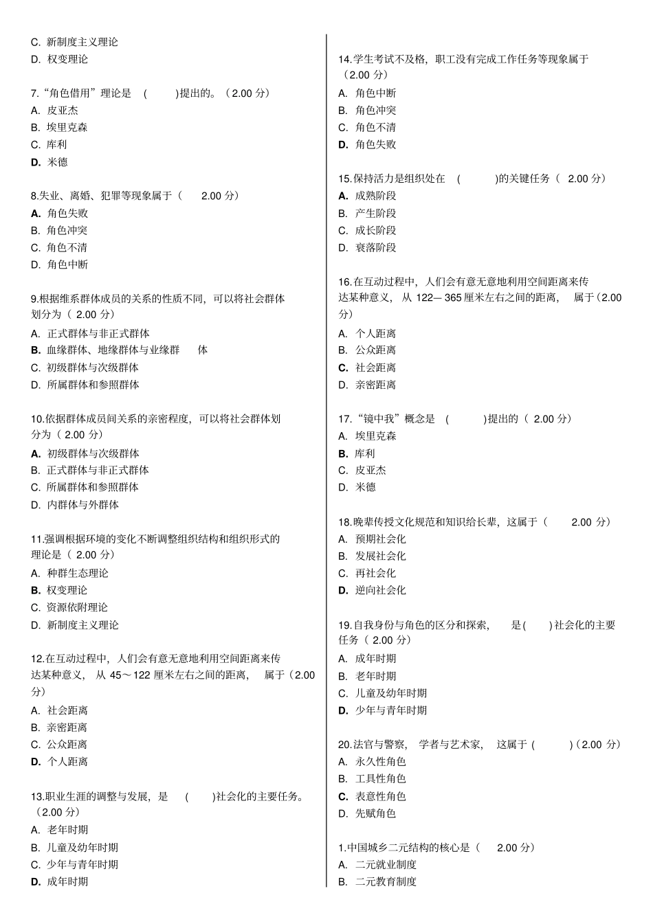 最新河南电大社会学概论教学考一体化网考形考作业试题及答案资料_第3页