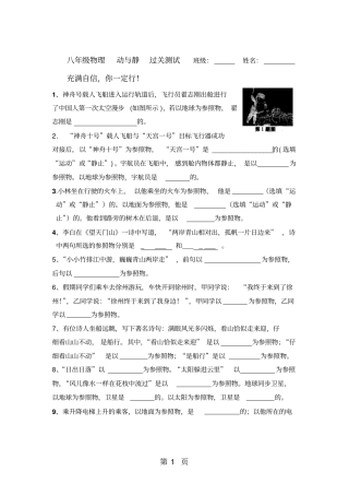 最新沪科版八上物理1动与静测试题无答案-文档