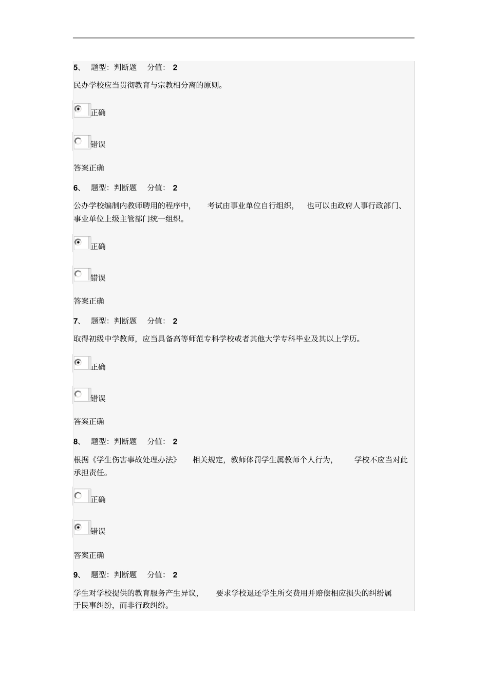最新法律知识答卷100分_第2页