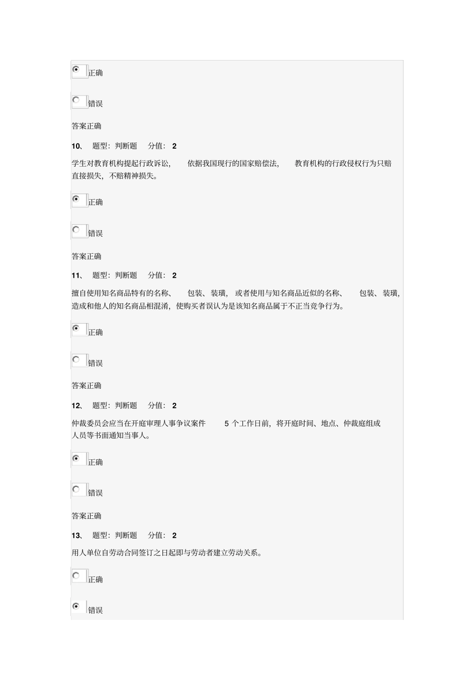 最新法律知识答卷100分_第3页