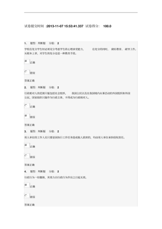 最新法律知识答卷100分