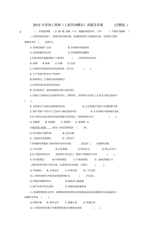最新注册咨询工程师真题及答案