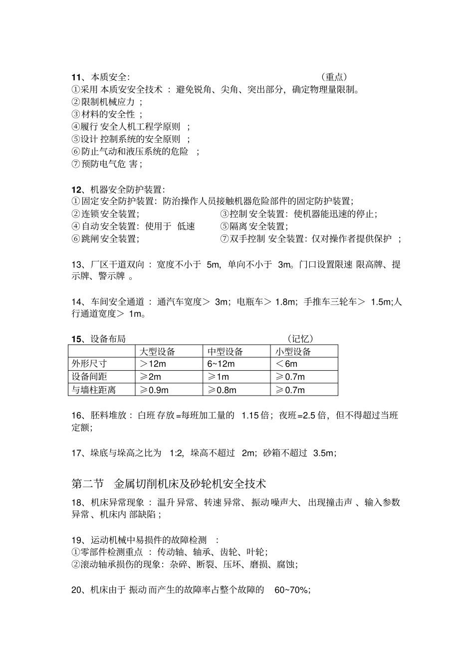 最新注册安全工程师-技术-牛人总结重点推荐版_第2页