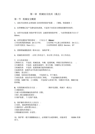 最新注册安全工程师-技术-牛人总结重点推荐版
