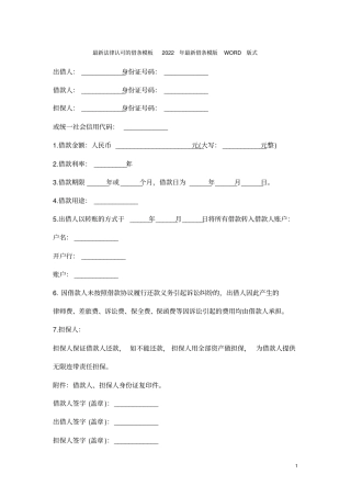最新法律认可的借条模板2022年最新借条模版版式