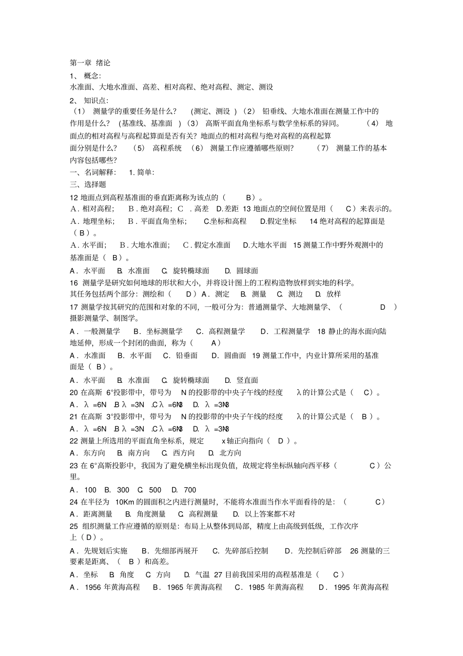 最新测量学试题及详细答案-_第1页
