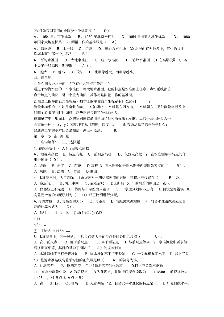 最新测量学试题及详细答案-_第2页