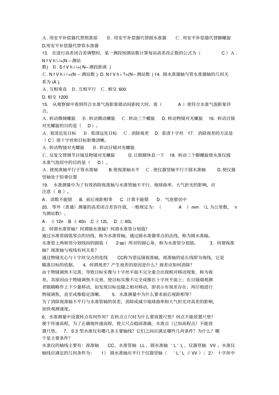 最新测量学试题及详细答案-_第3页