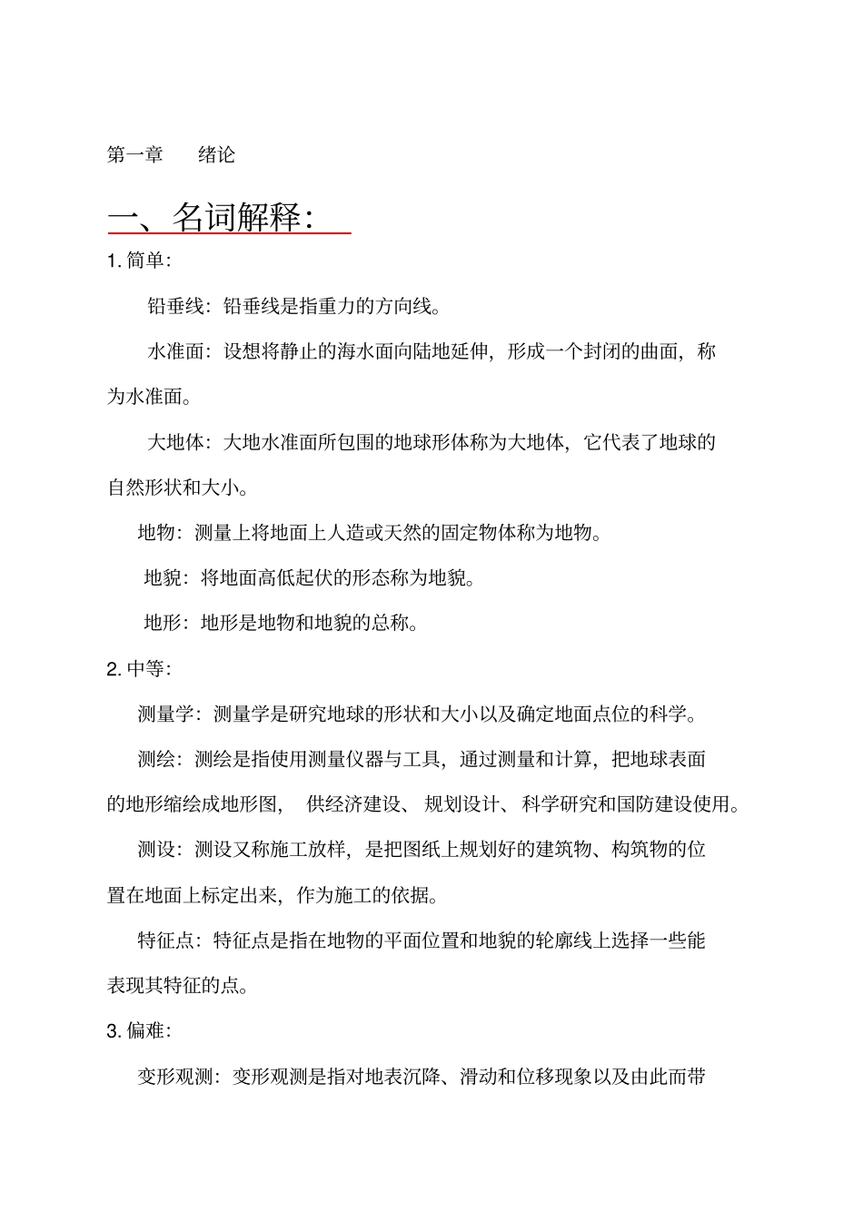 最新测量学试题及详细答案Alan_第1页