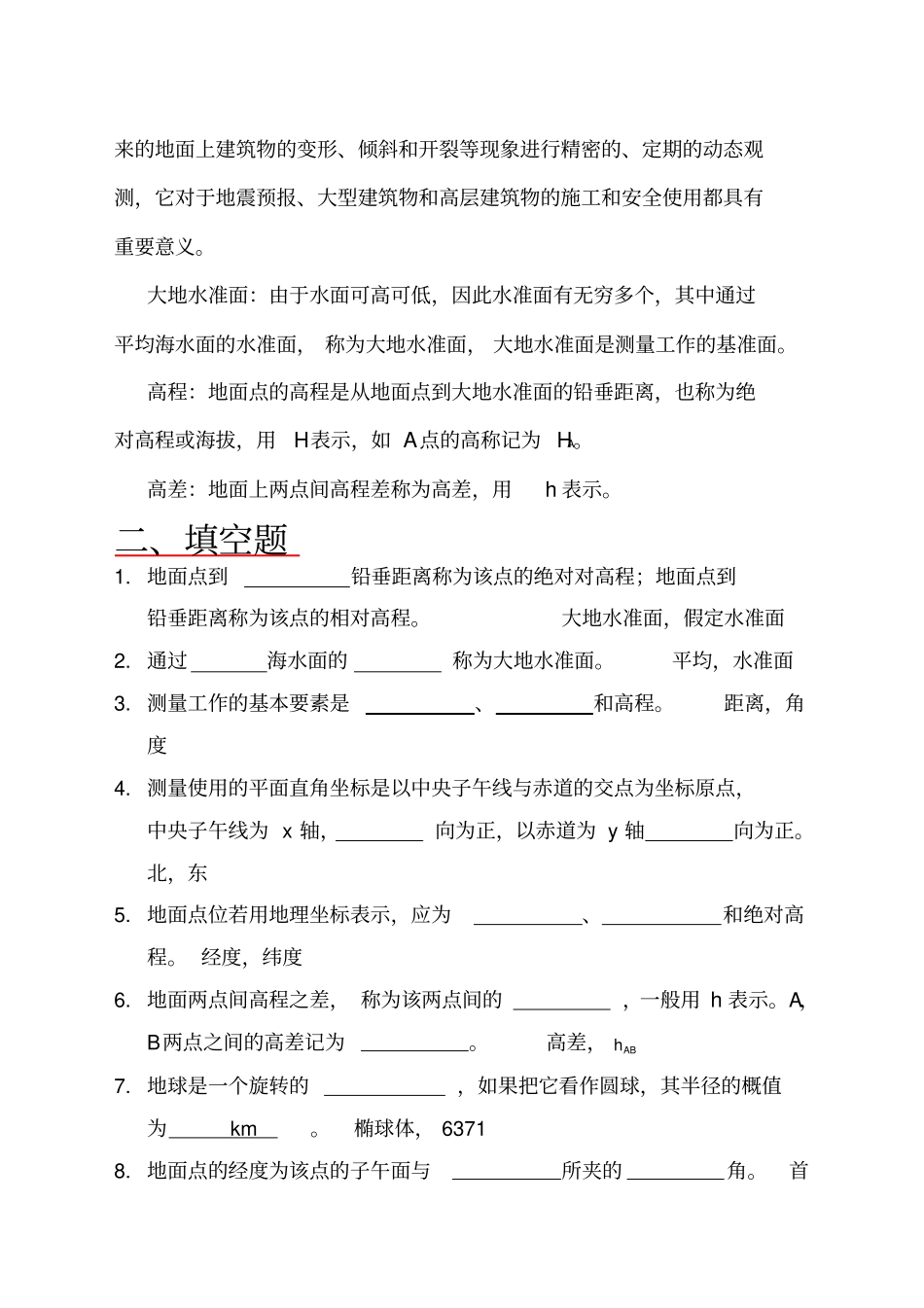 最新测量学试题及详细答案Alan_第2页