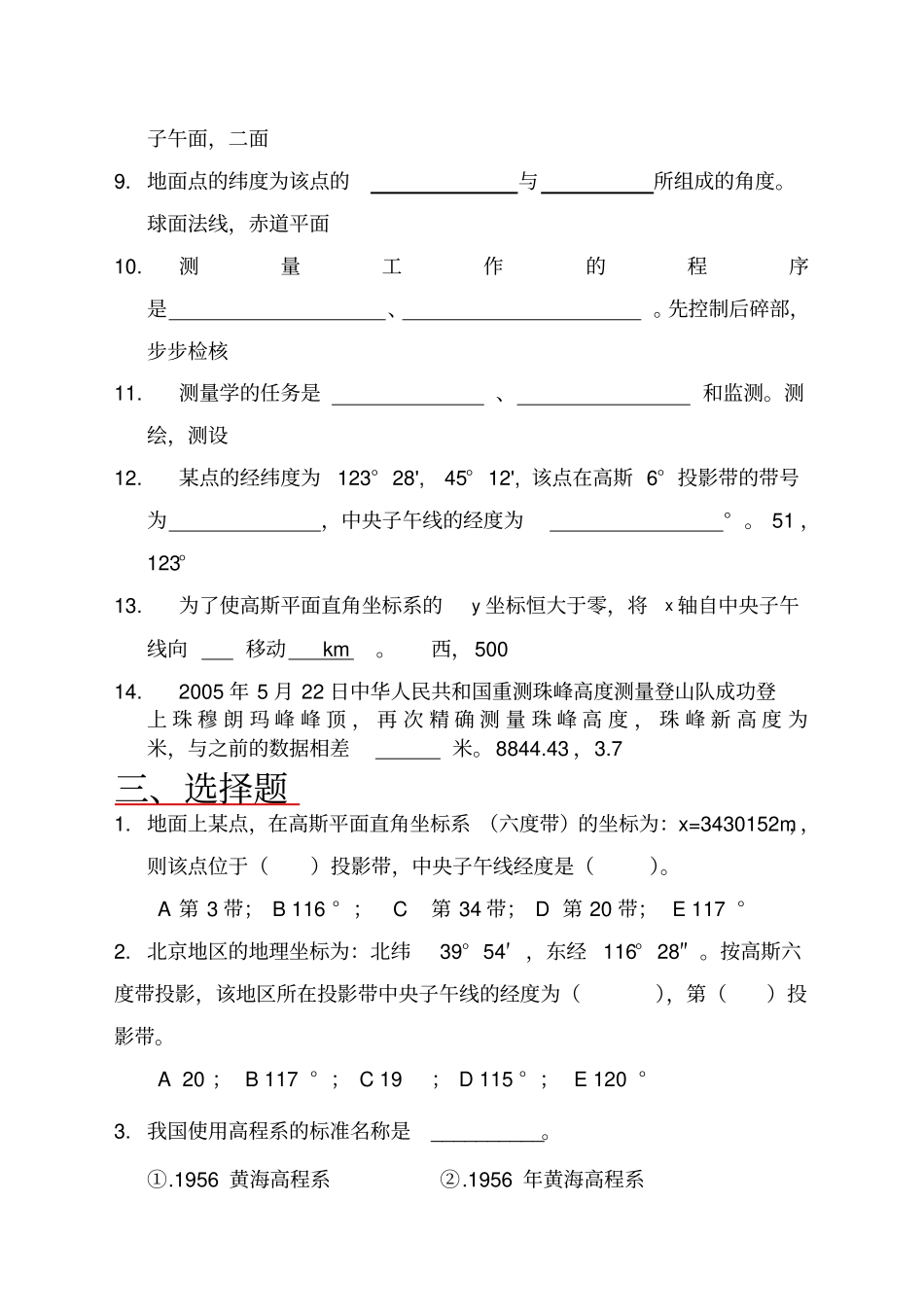 最新测量学试题及详细答案Alan_第3页