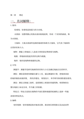 最新测量学试题及详细答案Alan