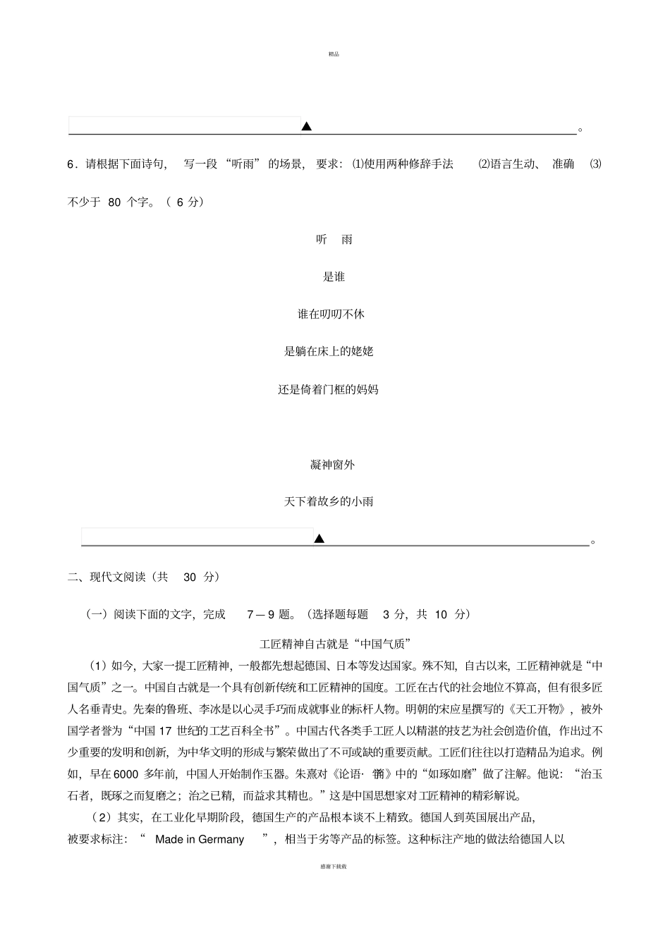 最新浙江高考模拟试卷语文卷_第3页