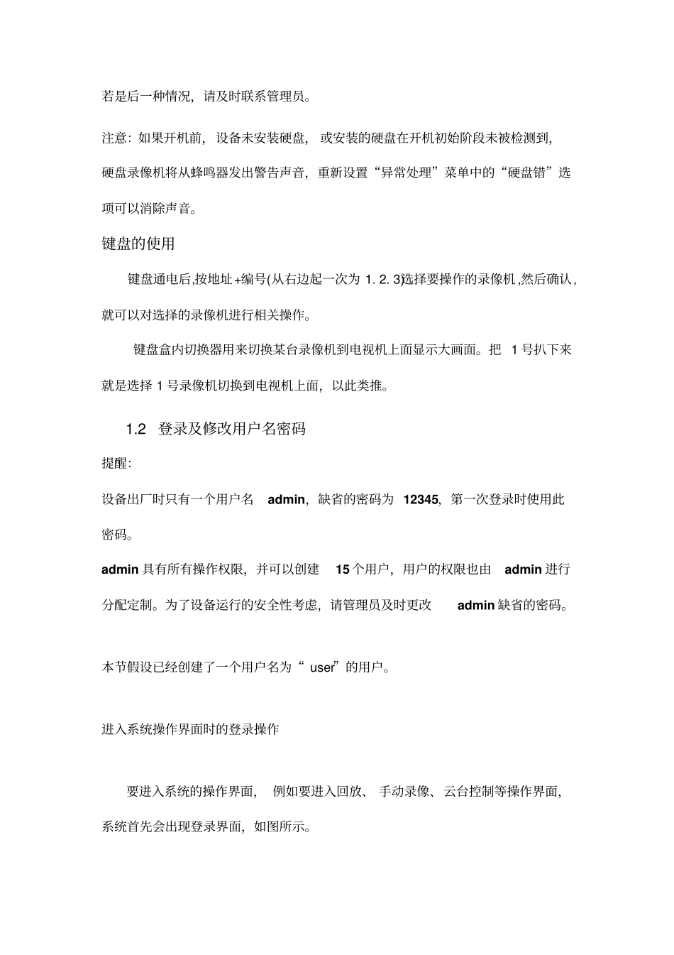 最新海康威视录像主机基本操作指引汇总_第2页