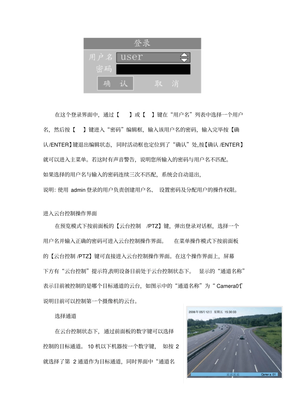 最新海康威视录像主机基本操作指引汇总_第3页