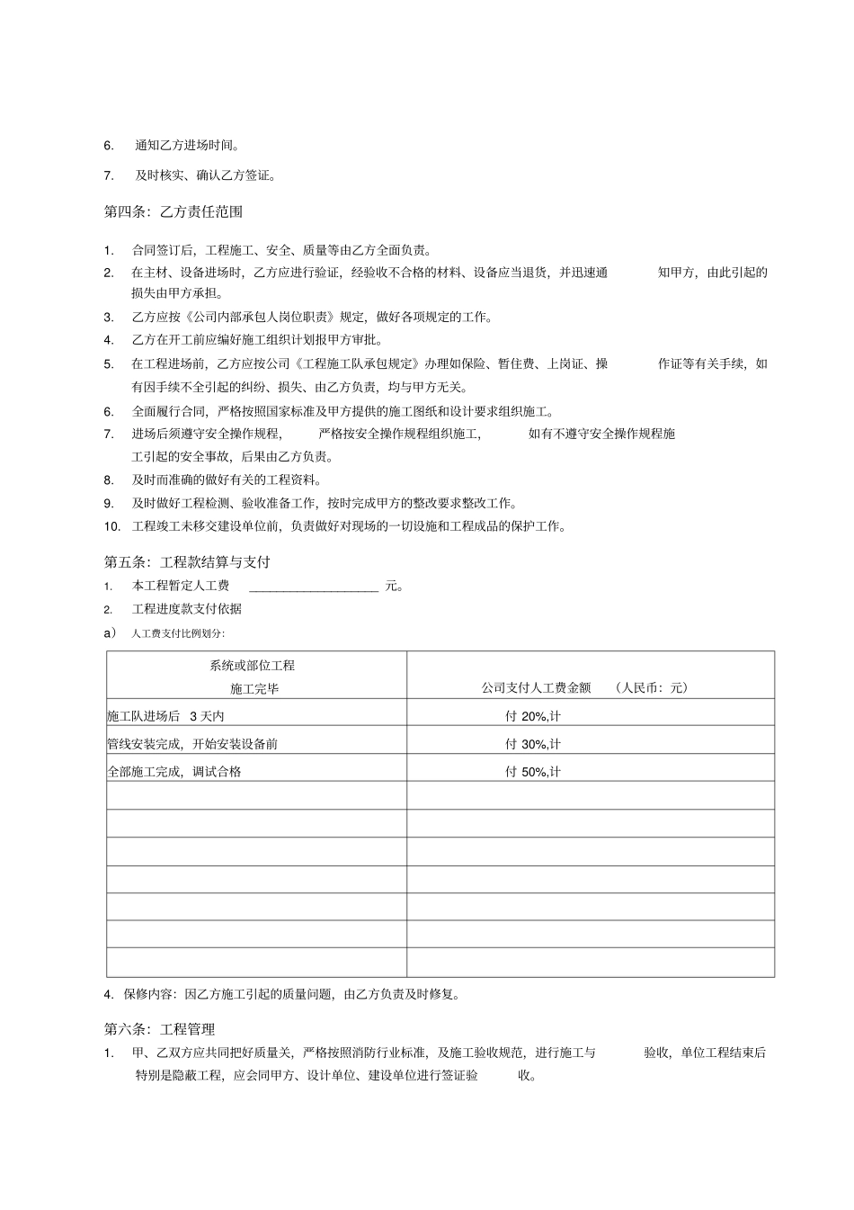 最新消防清包工承包协议书_第2页