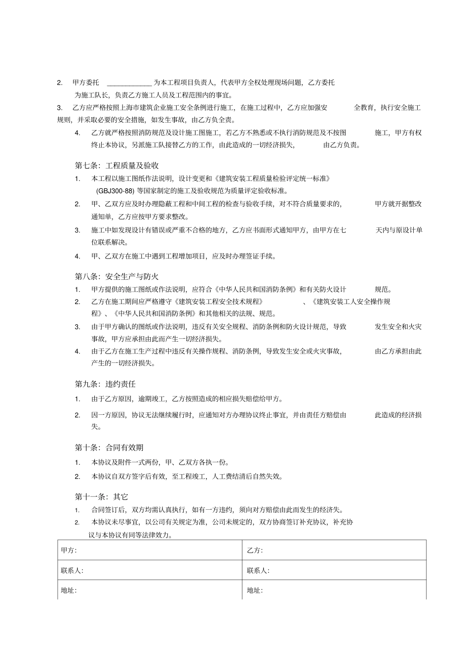 最新消防清包工承包协议书_第3页