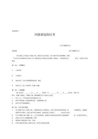 最新消防清包工承包协议书