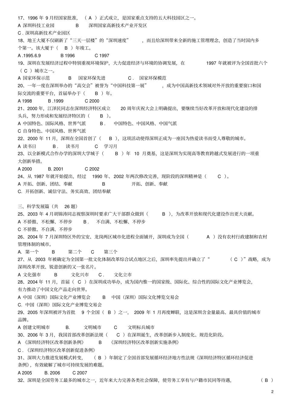 最新深圳公共基础知识应考版含答案资料_第2页