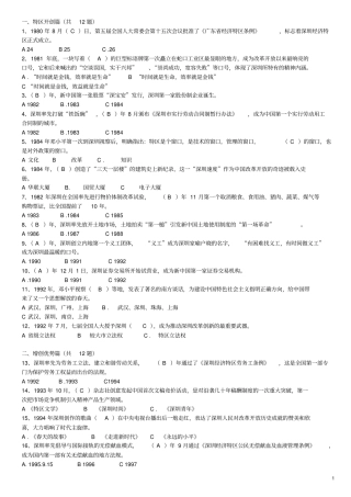 最新深圳公共基础知识应考版含答案资料