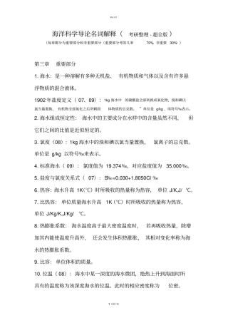 最新海洋科学导论名词解释