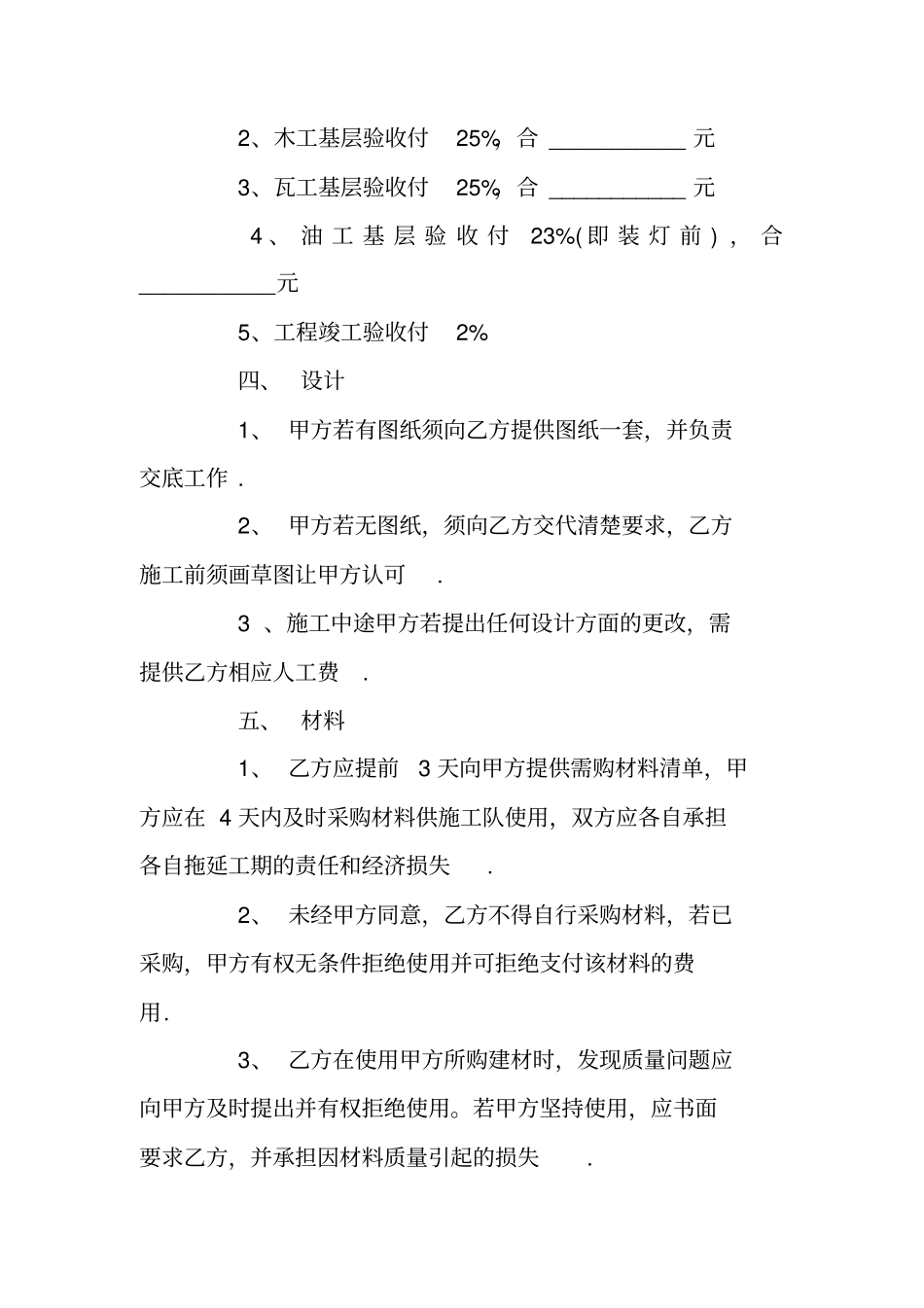 最新清包装修合同范本_第2页