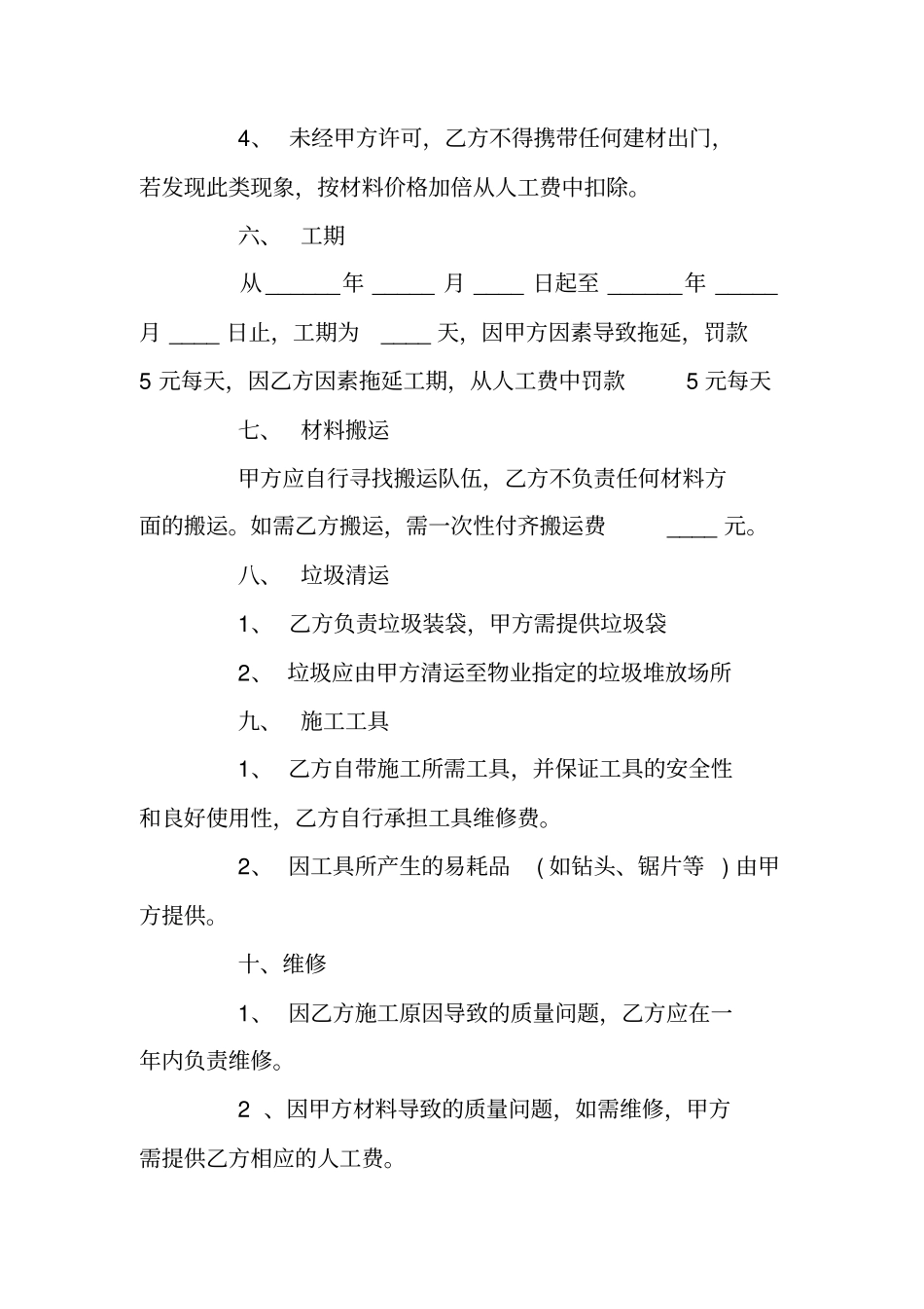 最新清包装修合同范本_第3页