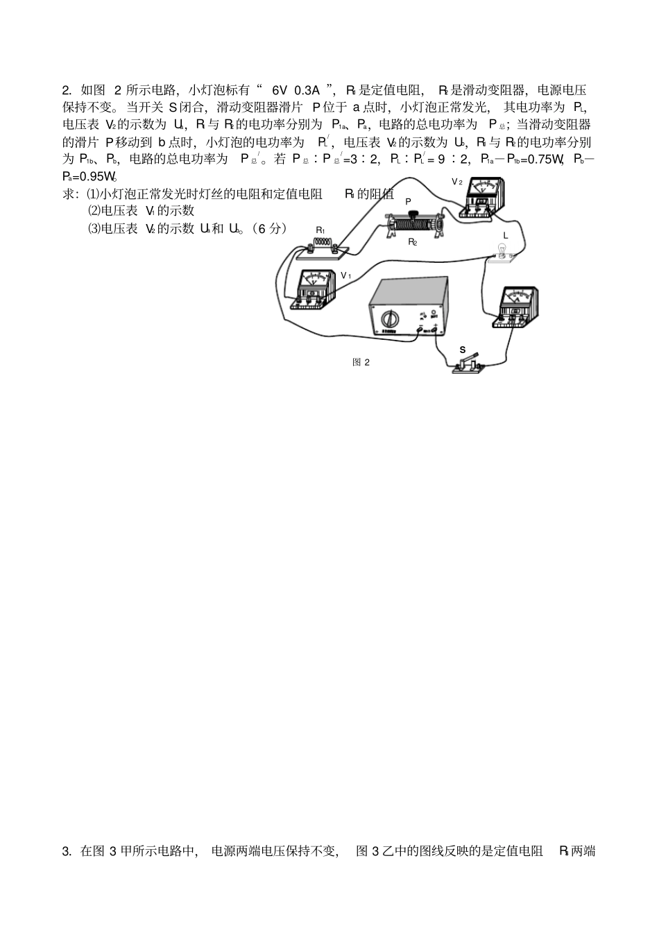 最新清华附中内部专用中考物理综合题26_第2页