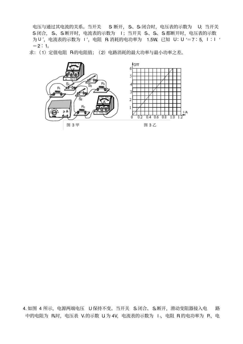 最新清华附中内部专用中考物理综合题26_第3页