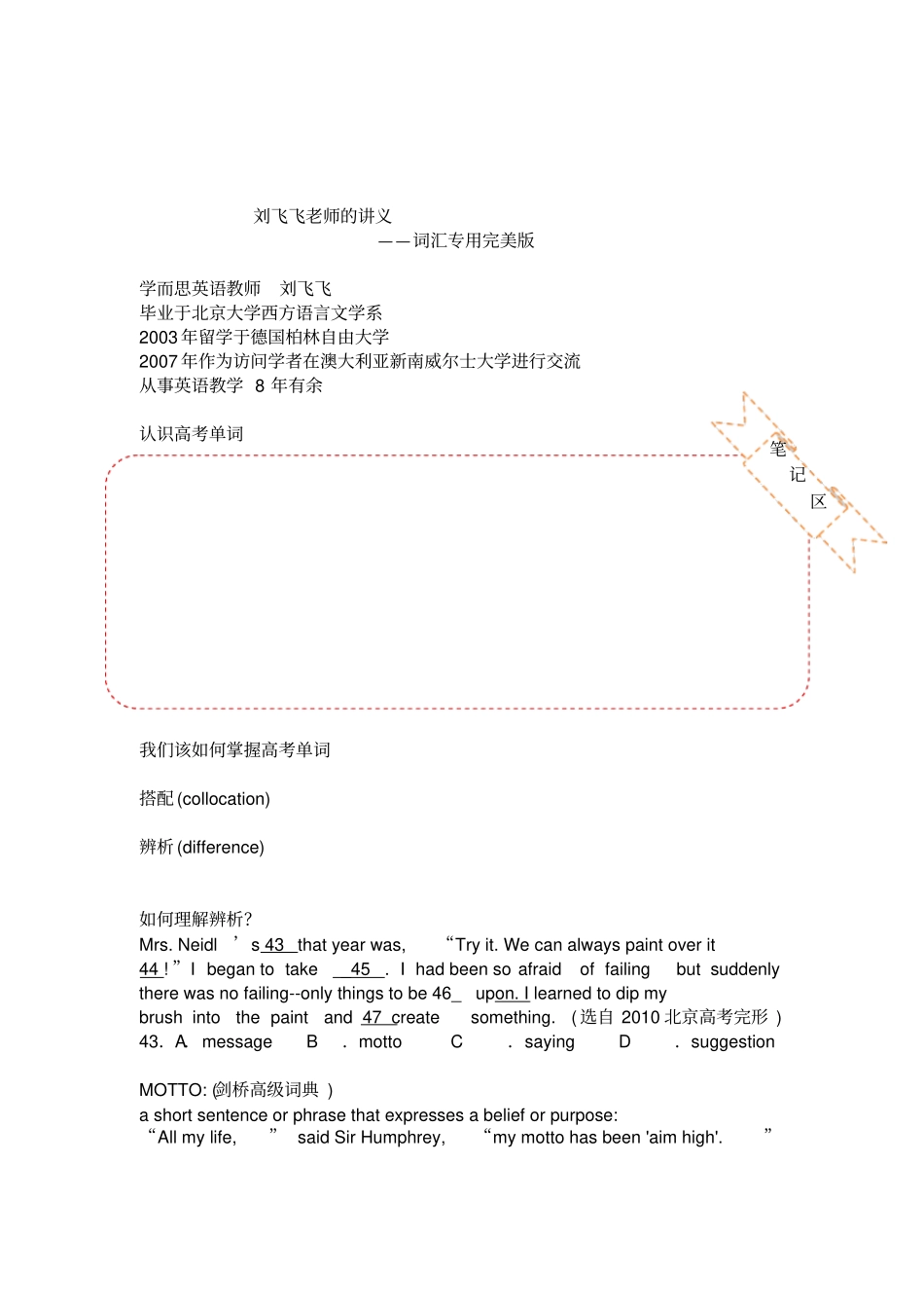 最新清华附中内部专用学而思刘飞飞老师的讲义词汇专用完美版_第1页