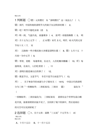 最新清明知识竞赛题目