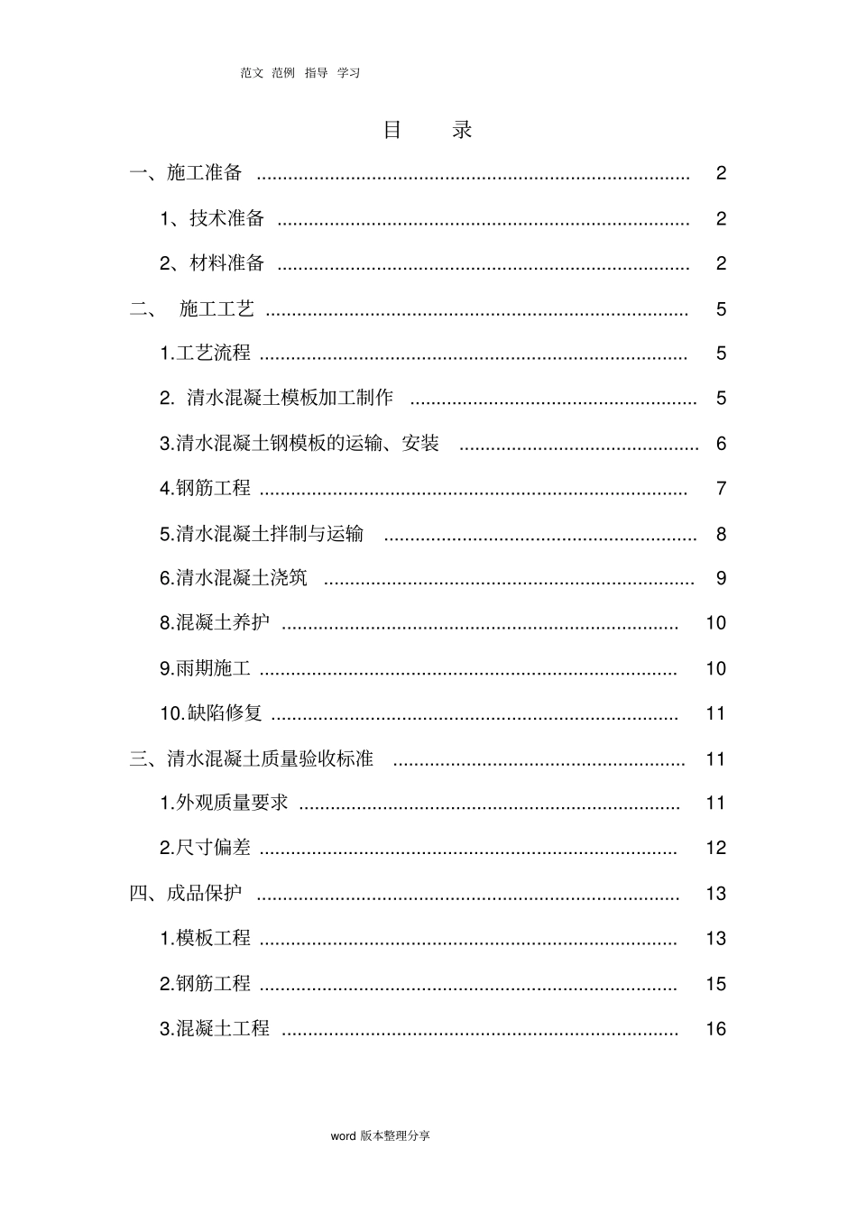 最新清水混凝土桥梁施工组织设计_第1页