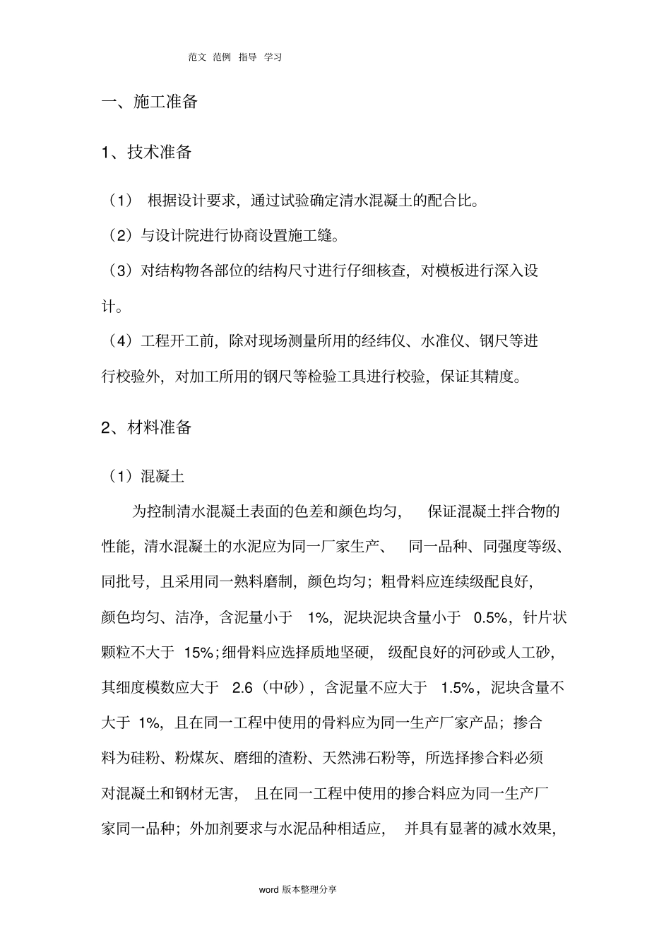 最新清水混凝土桥梁施工组织设计_第2页