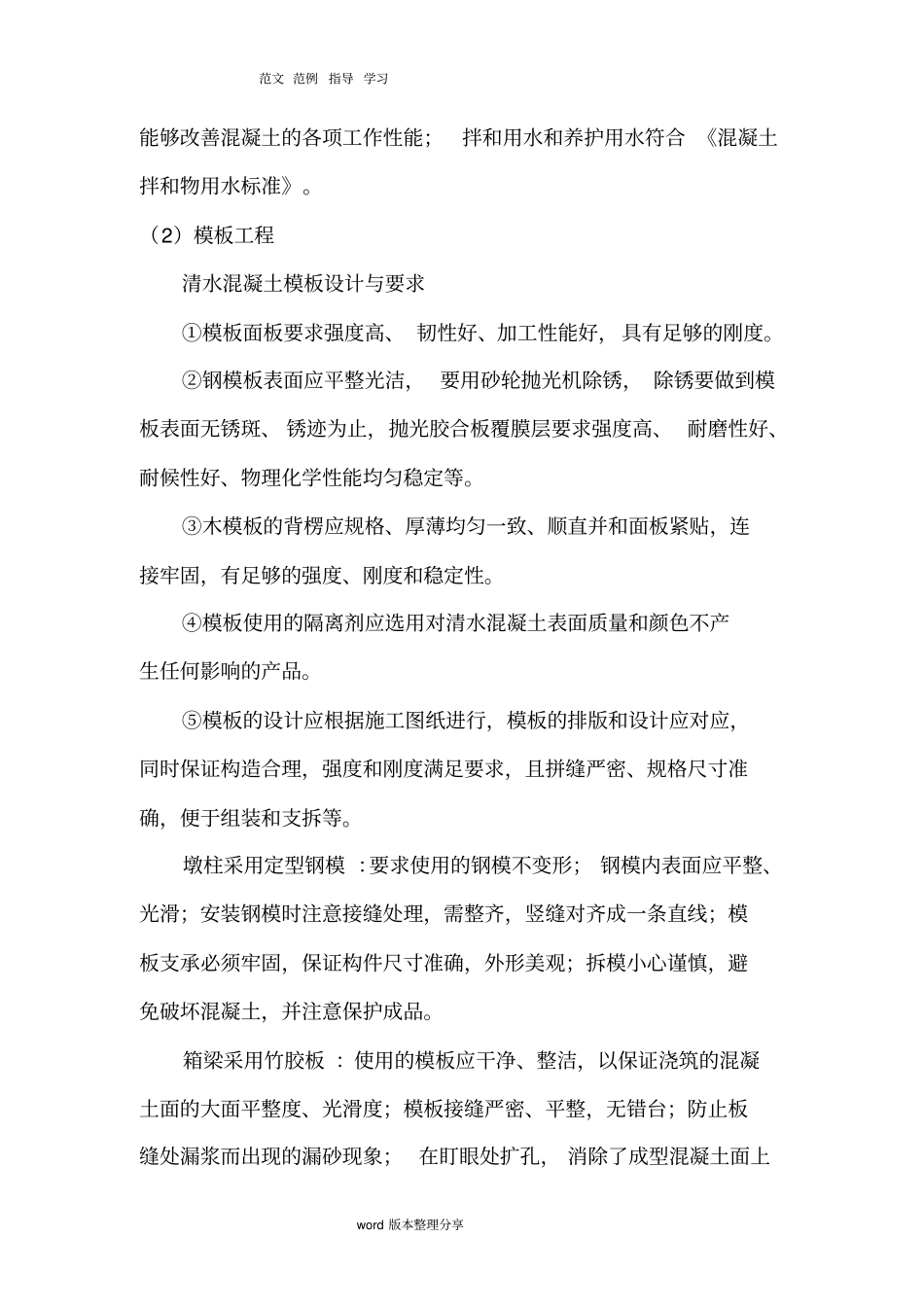 最新清水混凝土桥梁施工组织设计_第3页