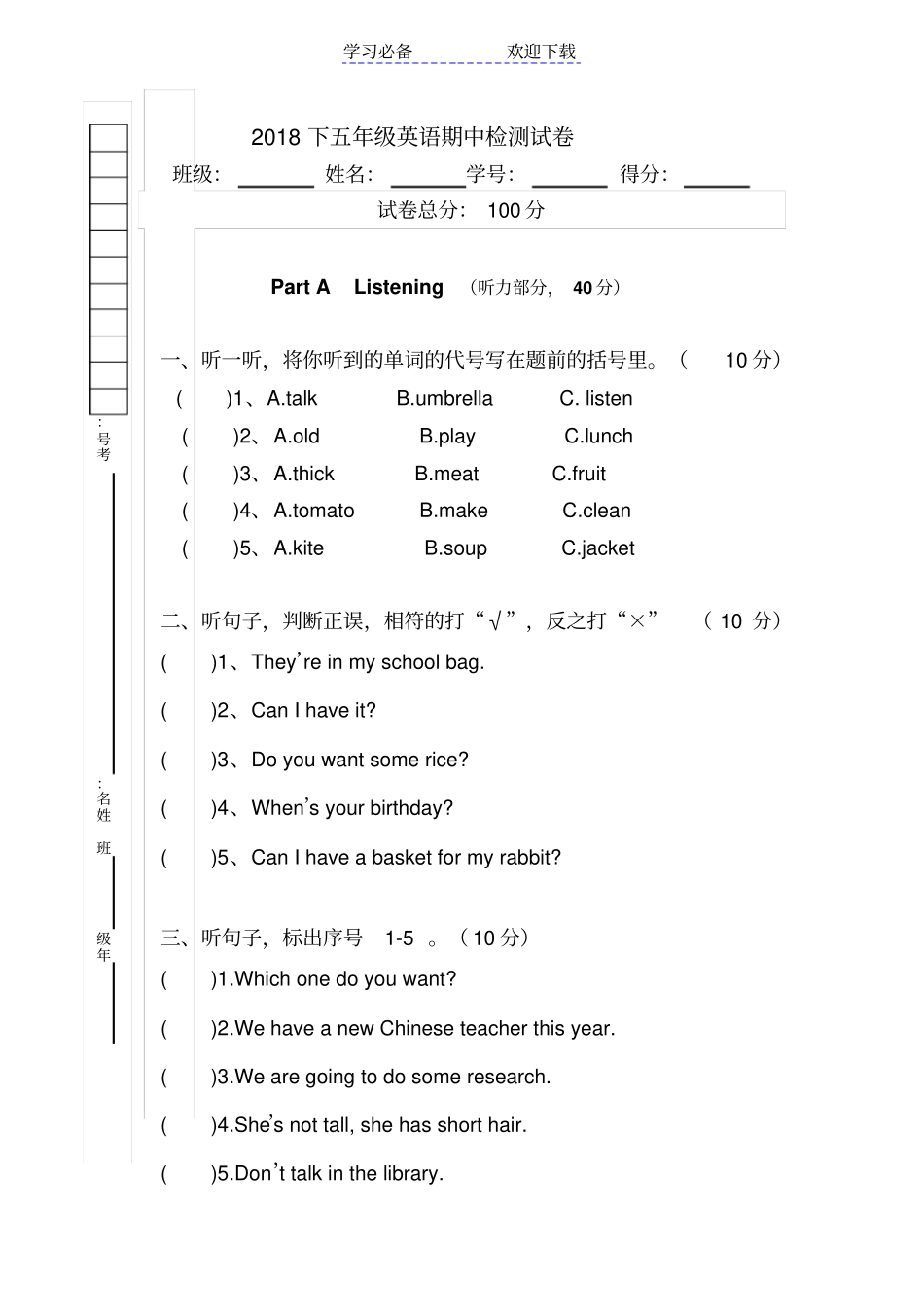 最新湘少版五年级上册英语期中考试试卷_第1页
