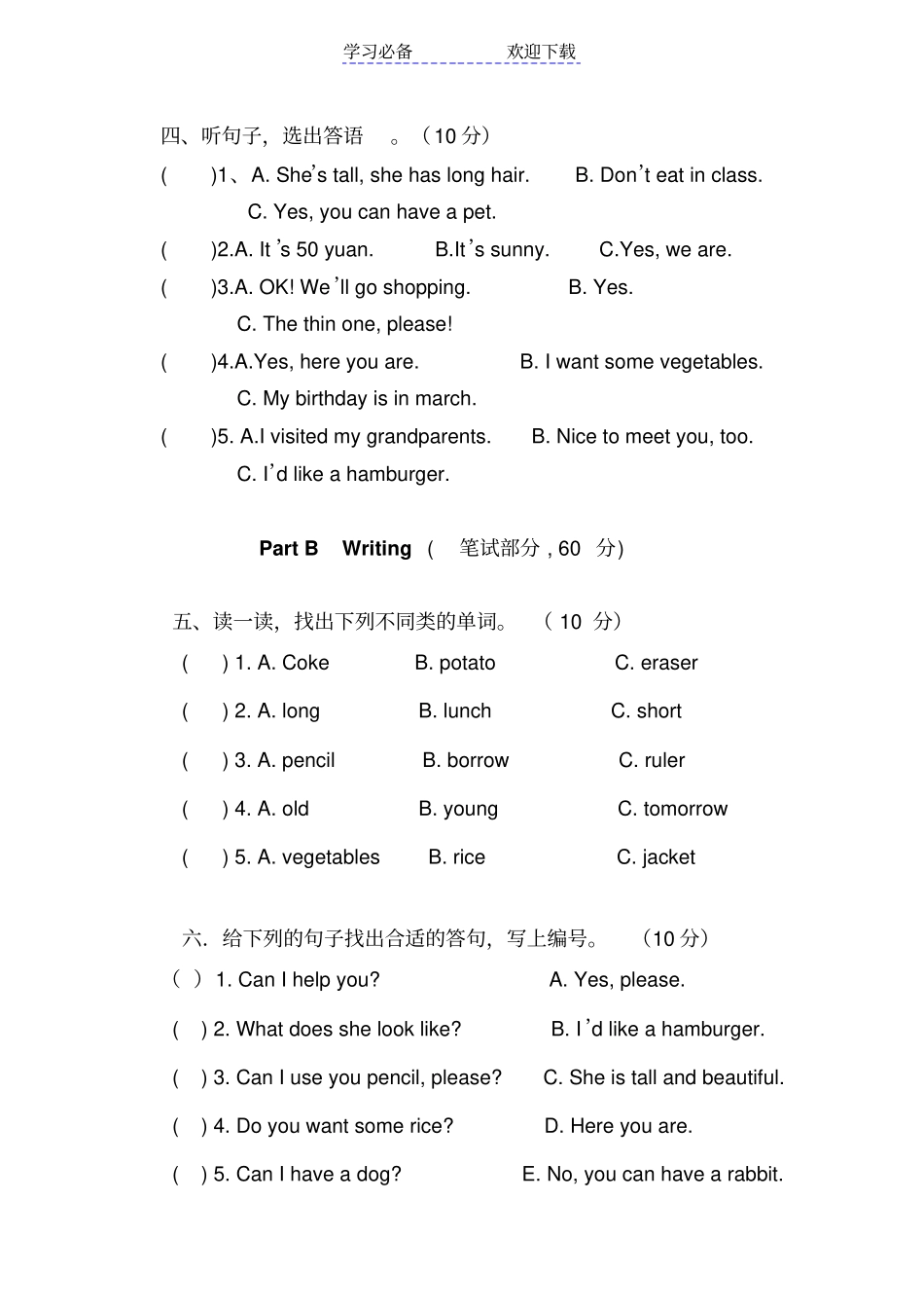 最新湘少版五年级上册英语期中考试试卷_第2页