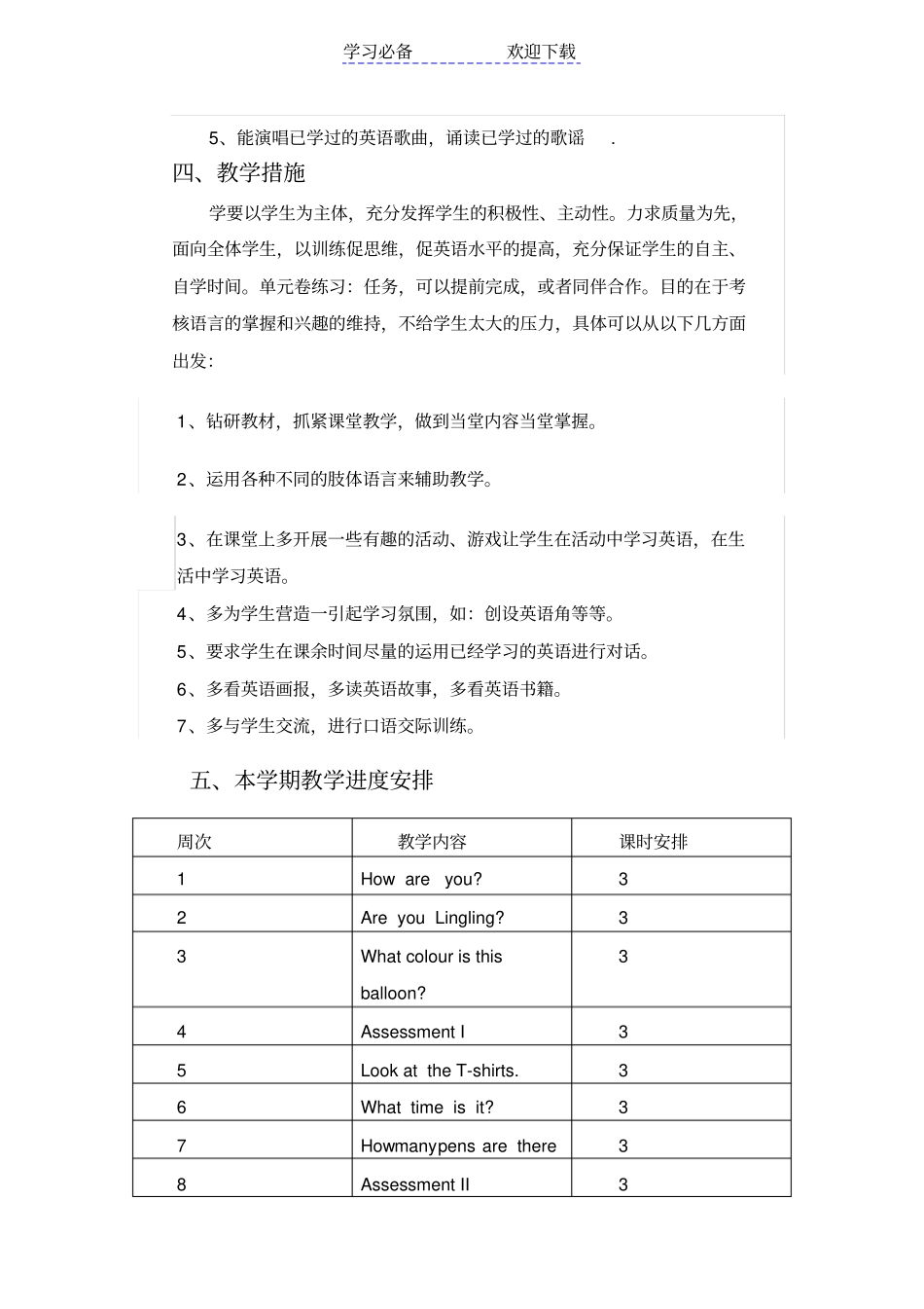 最新湘少版三年级下册英语教学计划_第2页