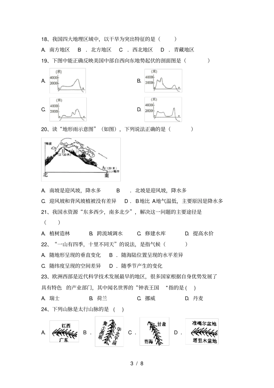 最新湘教版七年级地理上册月考测试卷带答案_第3页