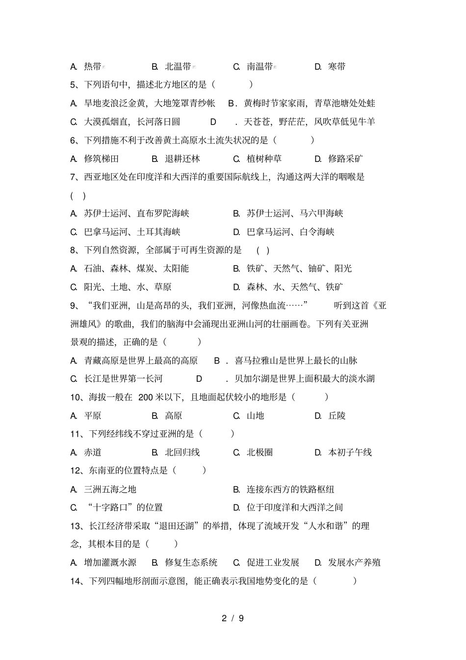 最新湘教版七年级地理上册月考试卷含答案_第2页
