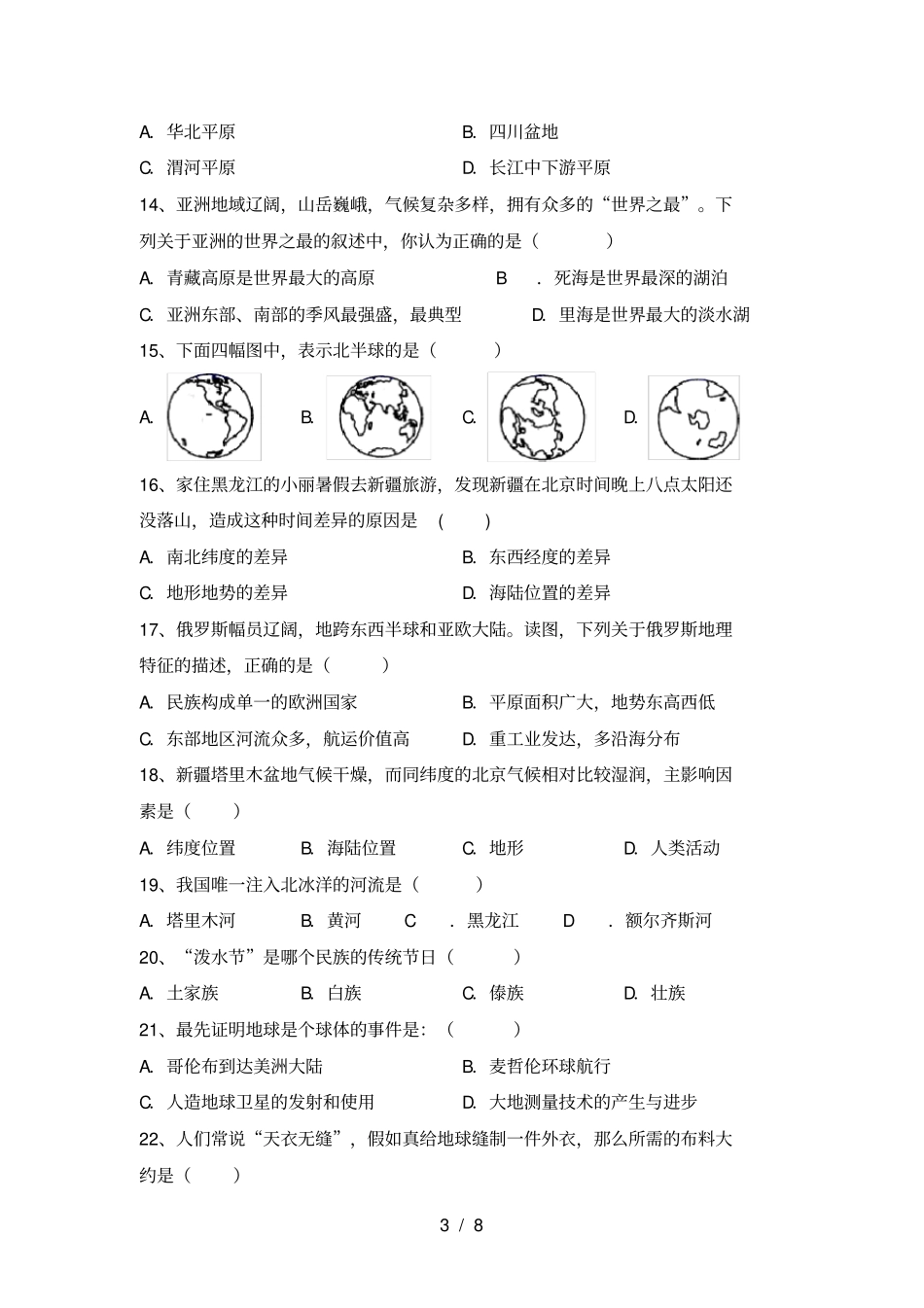 最新湘教版八年级地理上册月考考试题及答案【】_第3页